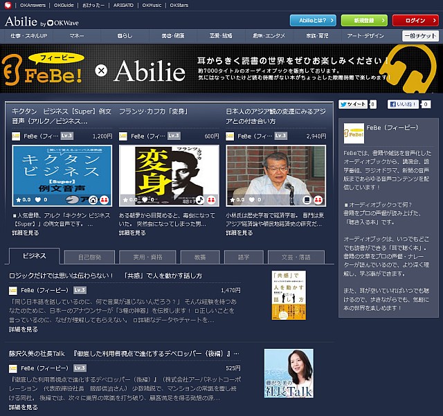 知識・スキルを売買できる『Abilie』、 オーディオブック配信サービス「FeBe」と連携開始！