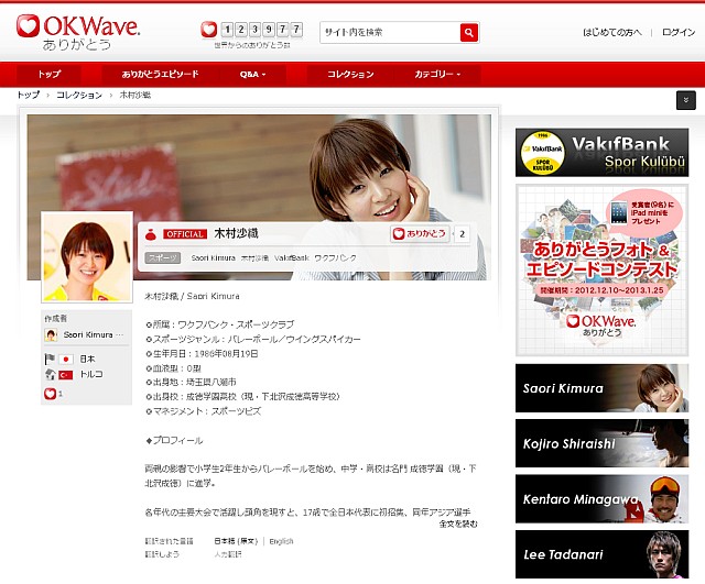 『OKWave ありがとう』にて、 世界で活躍するプロスポーツ選手の国際ファンコミュニティを開設