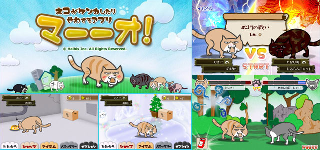 マーーオ!不細工ネコがバトルをして街を制覇するAndroidアプリゲーム「マーーオ!」