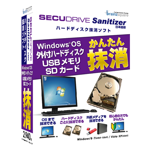 売却・処分するパソコンデータもこれで安心『SECUDRIVE Sanitizer 日本語版』発売！