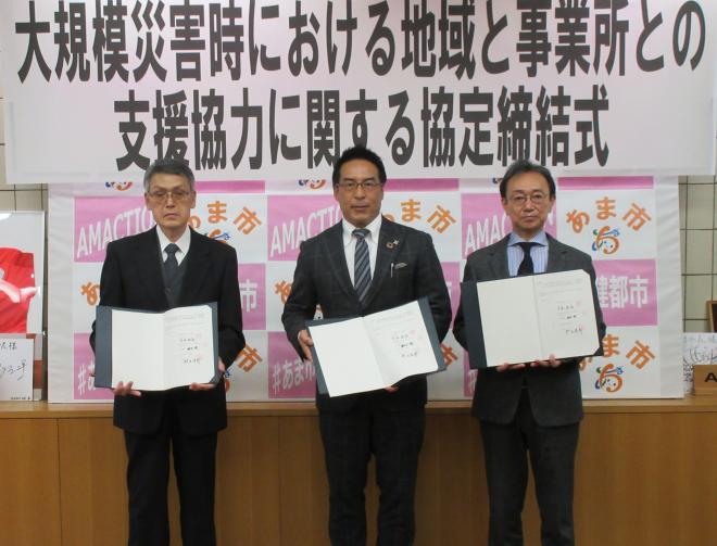 愛知県あま市 木田地区と 「大規模災害時における地域と事業所との支援協力に関する協定」を締結