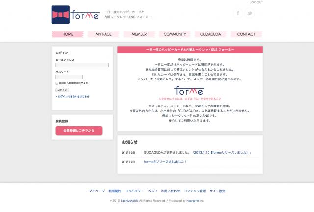 占い系SNS「forme(フォーミー)」(無料)をリリース