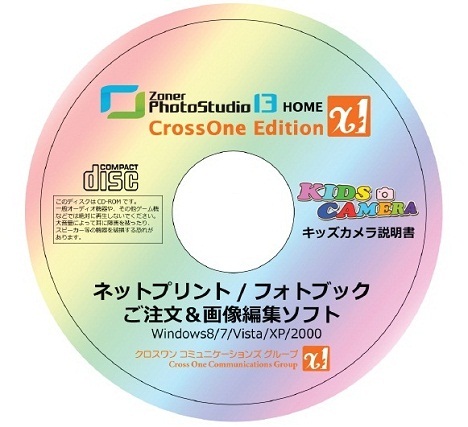 画像編集総合ソフトを収録したミニCDを発売！：株式会社クロスワン