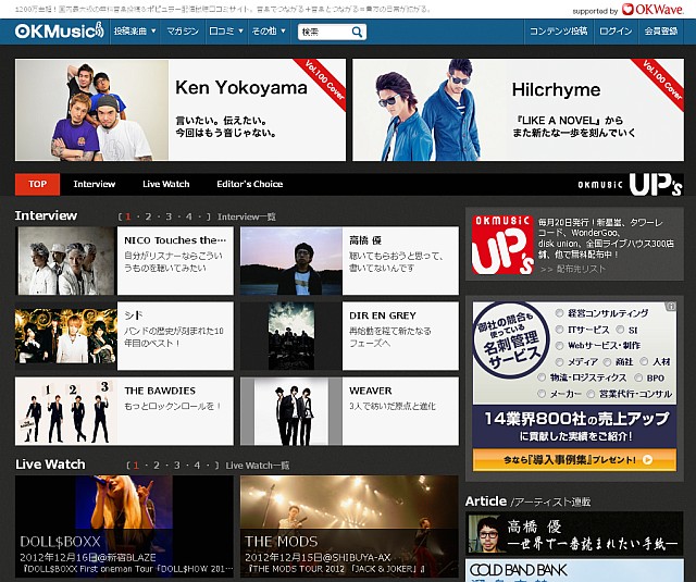 『OKMusic』にて 「okmusic UP’s」のコンテンツ提供を開始