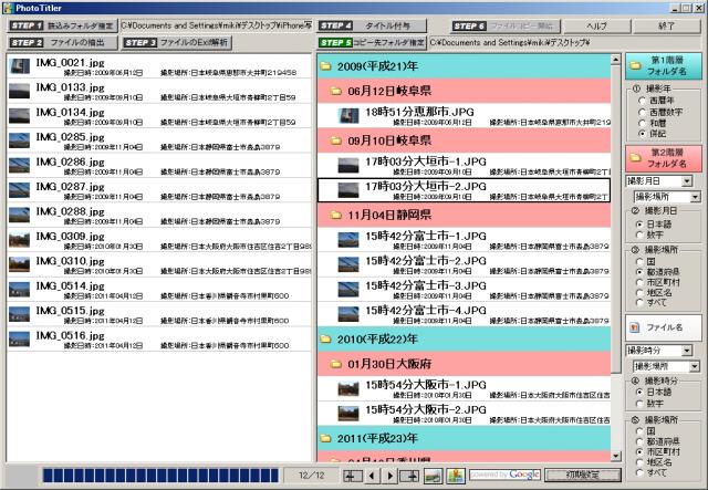 撮影情報からディレクトリとタイトルを生成する自動写真整理ソフトPhotoTitlerの販売開始