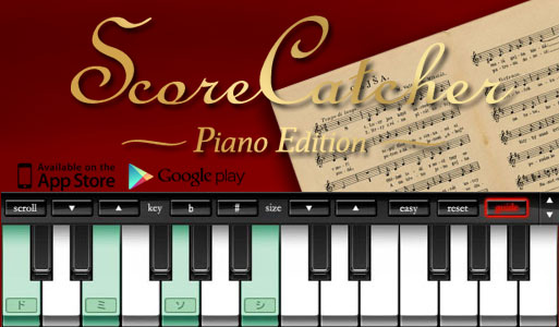 【iPhone版登場】憧れのピアノ伴奏を誰でも体験できるアプリスコアキャッチャーピアノエディション