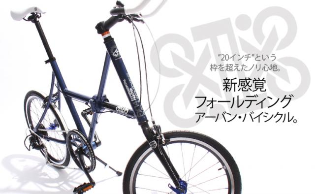 スーツ着用乗車時の快適性を追求した、小径折りたたみ自転車発売