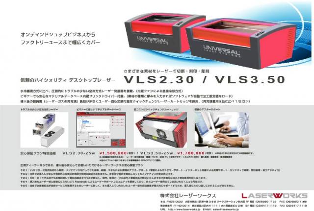 VLS2.30 /  VLS3.50  安心保証プラン特別価格（期間限定）