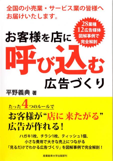 平成24年12月新刊「お客様を店に呼び込む広告づくり」を出版