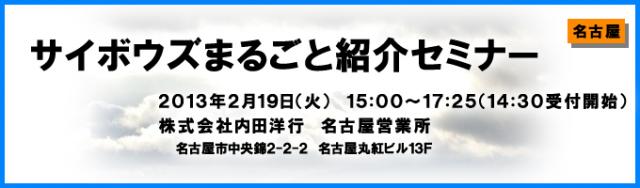 グループウェア・クラウド・タブレット端末利用【無料】『サイボウズまるごと紹介セミナー』