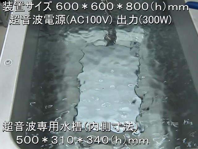 超音波システム（超音波洗浄機）のカスタム対応を開始