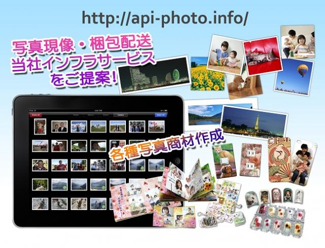 ユーザーサービス向上・マネタイズ支援「写真受注API」提供開始：株式会社クロスワン