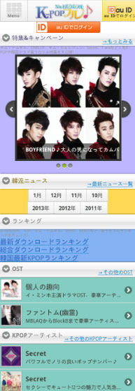 au　Android向け楽曲配信サイト　 『K-POP♪フル』サービス開始