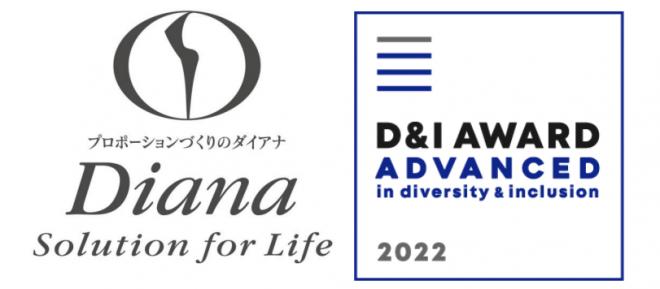 ダイバーシティ＆インクルージョンに取り組む企業を認定するD&I AWARD2022 