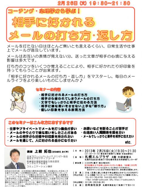 コーチング・心理学から学ぶ!相手に好かれるメールの打ち方・返し方