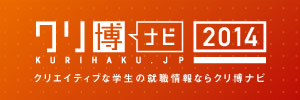 メディア・コンテンツ業界 最大級の就職イベント　「クリ博就職フェスタ」　2月5日（火）開催！