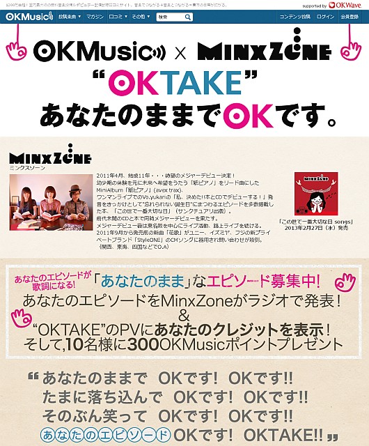 『OKMusic』にてMinxZoneと『OK TAKE あなたのままでOKです。』を開始