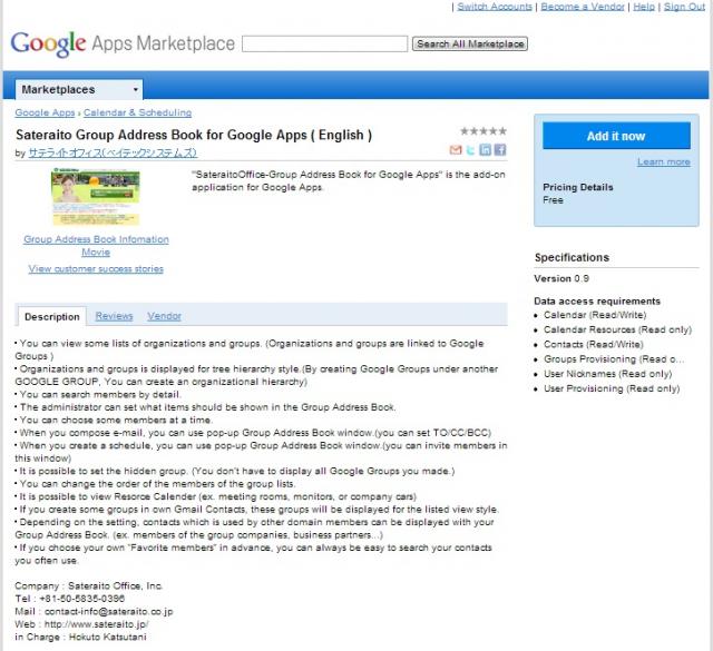 サテライトオフィス、Google Apps向け組織アドレス帳/組織カレンダー機能に英語版