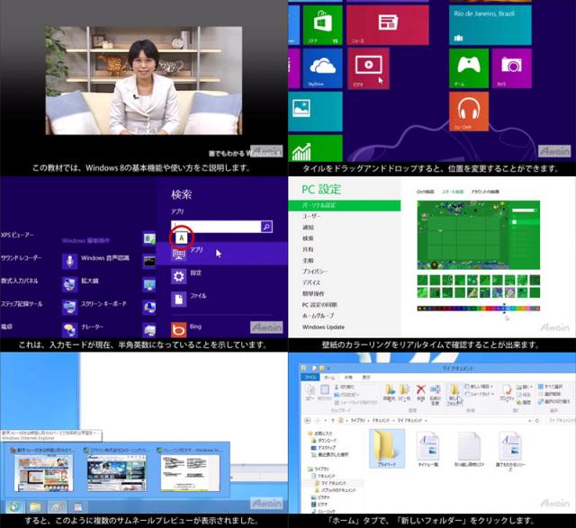 聴覚障害者向けｅラーニング「Windows 8使い方」を動学.tvに2月5日に公開