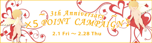 キャメロン＆ガブリエル「創業３周年記念 ポイント５倍キャンペーン♪」のご案内