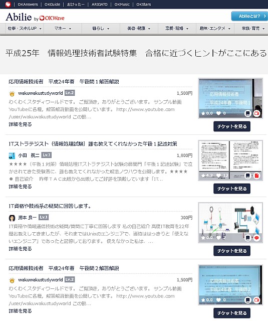 知識・スキルを売買できるソーシャルコマースサイト『Abilie』 「情報処理試験特集」を開始