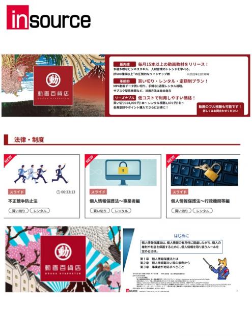 動画販売サイト「動画百貨店」に「法律・制度シリーズ」の特設売場を開設