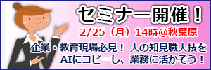 AI（人工知能）を教育やビジネスに使おう！　2/25無料セミナー