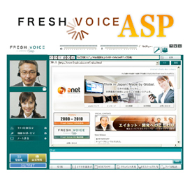 VTVジャパン、エイネット製クラウド型Web会議システム「FRESH VOICE ASP」販売開始