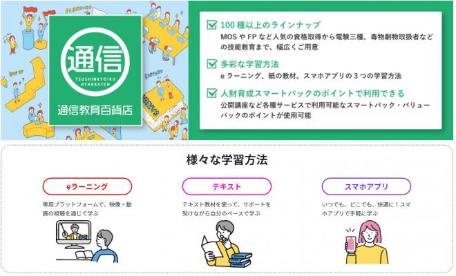 通信教育サービスまとめサイト「通信教育百貨店」オープンのお知らせ