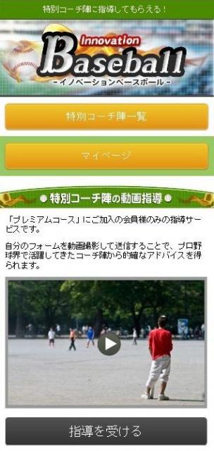 スマートフォン向けサイト『イノベーションベースボール』の提供を開始