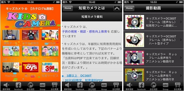 『キッズカメラ カタログ&通販』AppStoreにてリリース:株式会社クロスワン