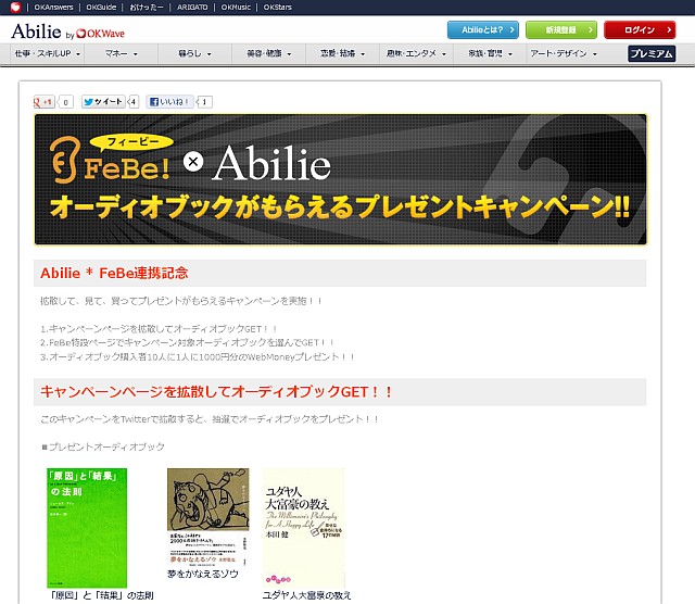 知識・スキルを売買できる『Abilie』、 オトバンクの『FeBe』と本格的に連携を開始