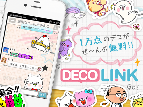 10代女子向けスマホ専用無料メッセンジャーサービス「DECOLINK」提供開始