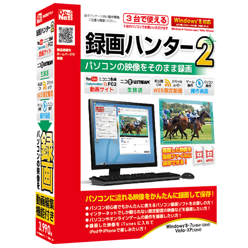 パソコン画面の映像を逃さず録画！『録画ハンター2』2013年3月8日（金）発売！！