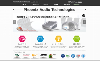 会議用マイクスピーカーPhoenix Audio Technologiesサイト開設のお知らせ