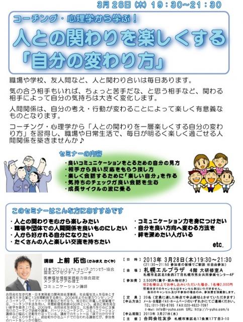 コーチング・心理学から学ぶ！人との関わりを一層楽しくする「自分の変わり方」