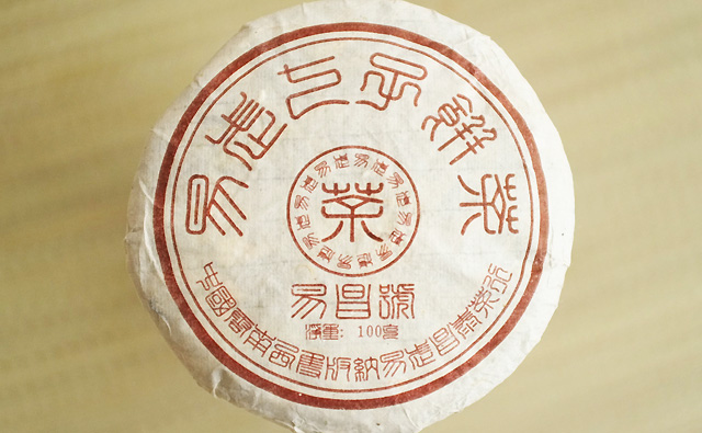 プーアル茶通販専門店☆プーアルカフェ☆より昌泰茶業の名品、易昌號100g小餅が発売されました。