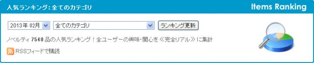 2013年2月のノベルティグッズ人気ランキング集計結果のご案内 【販促ノベルティ卸売りセンター】