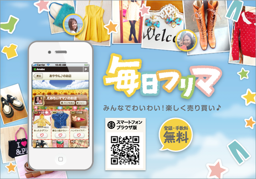 スマホ向けフリマサービス「毎日フリマ」が流通総額3億円を突破