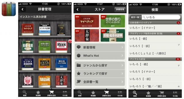 無料電子辞書アプリ「kotobank for iPhone」が100万ダウンロード突破!