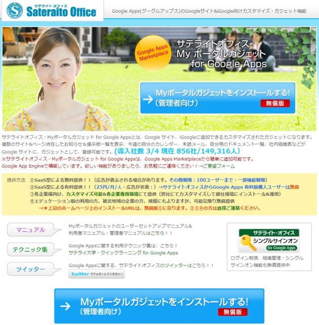 サテライトオフィス、Google サイト で利用可能な Google ドライブ 表示ガジェットを追加