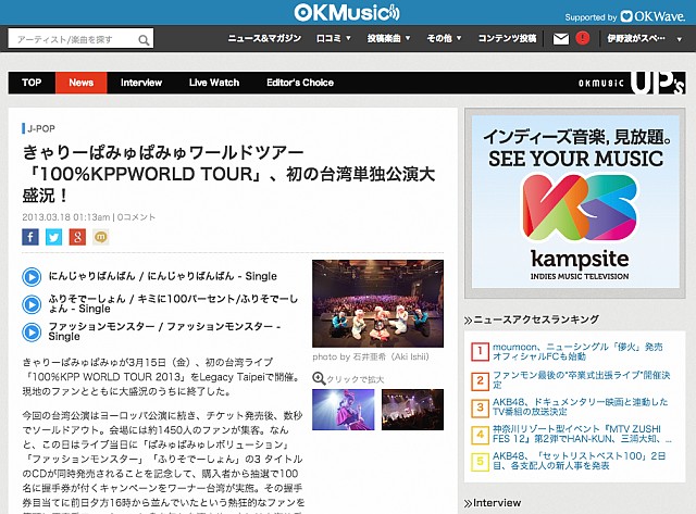 『OKMusic』にて、 “試聴しながら読める”音楽ニュース記事を掲載開始