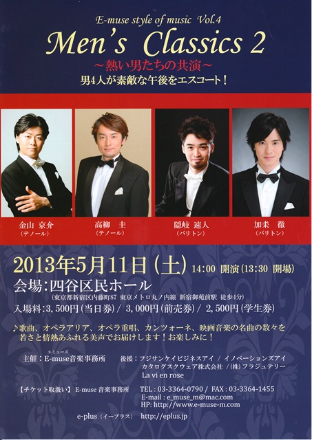 Men's Classics 2　～熱い男たちの共演～