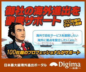 【海外進出白書vol.2】海外ビジネスのプロ100名が選んだ「本当に注目すべき国」はどこか？