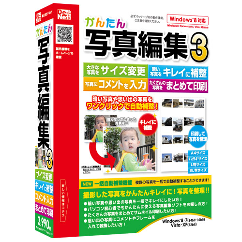 かんたん操作でキレイに補正！『かんたん写真編集3』2013年4月5日（金）発売！！