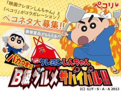 手料理コミュニティ「ペコリ」が『映画クレヨンしんちゃん』とコラボ