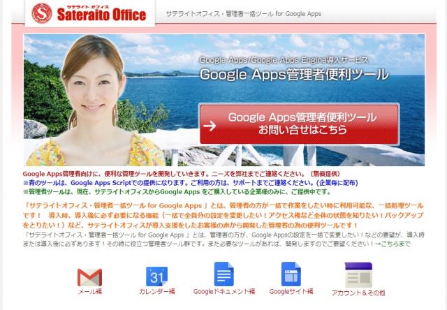 サテライトオフィス、Google Apps Script 版メール一括配信ツールを無償提供