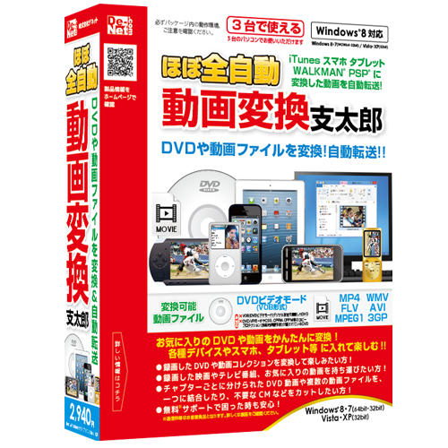 動画ファイルをらくらく変換！『ほぼ全自動 動画変換支太郎』2013年5月10日（金）発売！！