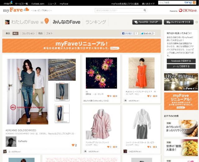 ショッピングSNS『myFave』をリニューアル