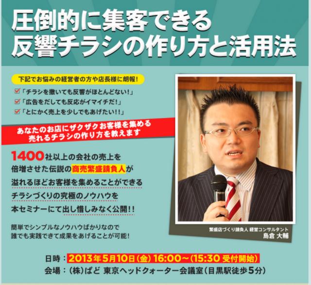 ぱど×ウィズダムスクール「商売繁盛セミナー」5/10「圧倒的に集客できる反響チラシの作り方と活用法」